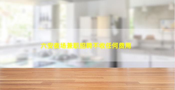 眉山酒吧招聘