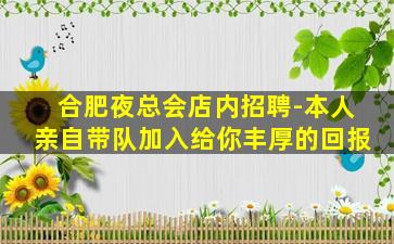 阜阳夜场招聘