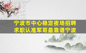 三亚夜场招聘