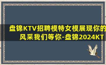 梅州KTV招聘