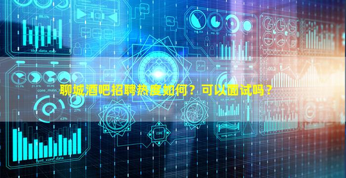 保山夜总会招聘