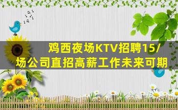 昭通酒吧招聘